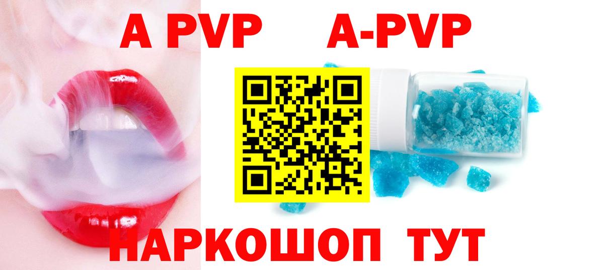 А ПВП VHQ  Вход с VPN  дарнет шоп  Корсаков  A PVP Соль  Alpha PVP СК КРИС 
