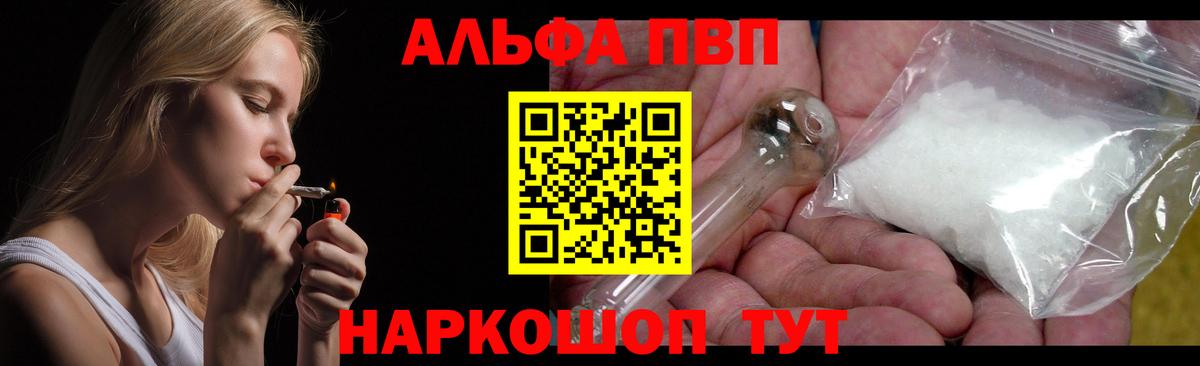 А ПВП кристаллы  Alpha PVP VHQ  Alpha-PVP  Корсаков 