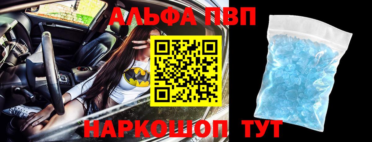 Alpha-PVP крисы CK Корсаков