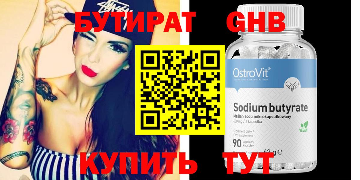 БУТИРАТ буратино  Корсаков 