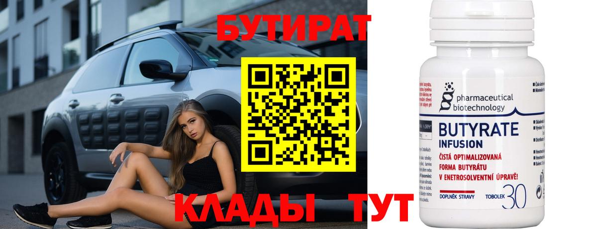 Корсаков  Бутират буратино  Бутират  Вход с VPN 