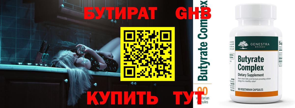 БУТИРАТ 99% Корсаков
