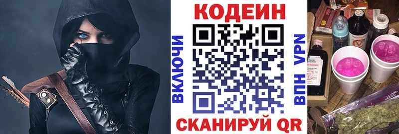 Кодеин напиток Lean (лин)  Корсаков 