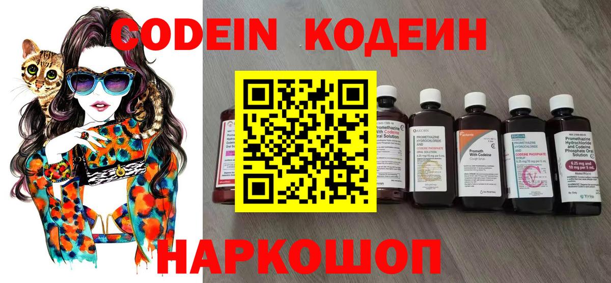 Codein Purple Drank  Корсаков  Кодеиновый сироп Lean напиток Lean (лин) 