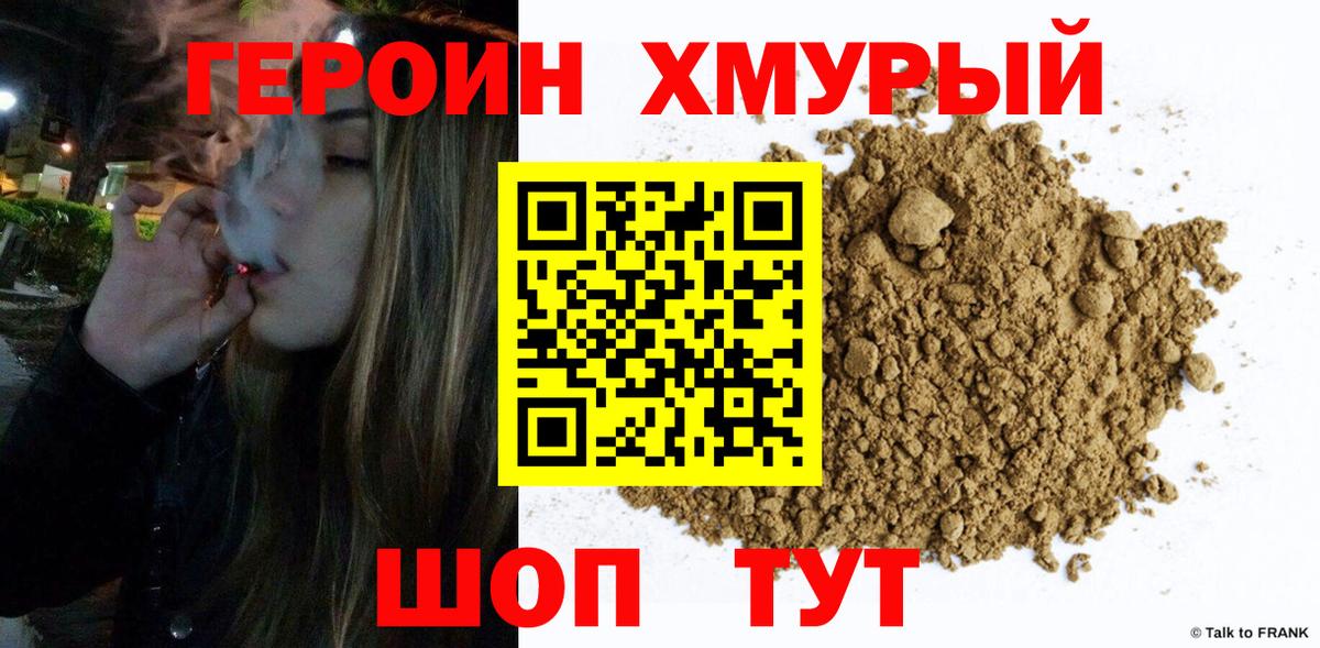 Героин белый Корсаков