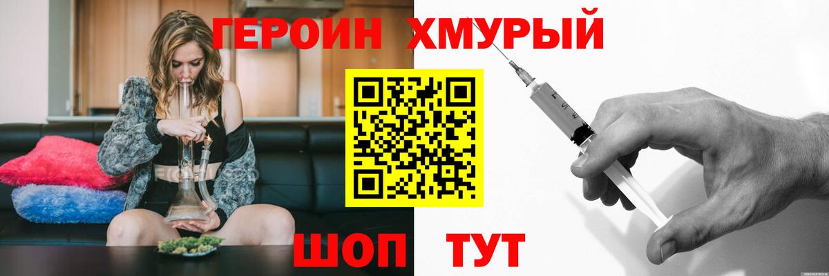 Героин гречка Корсаков