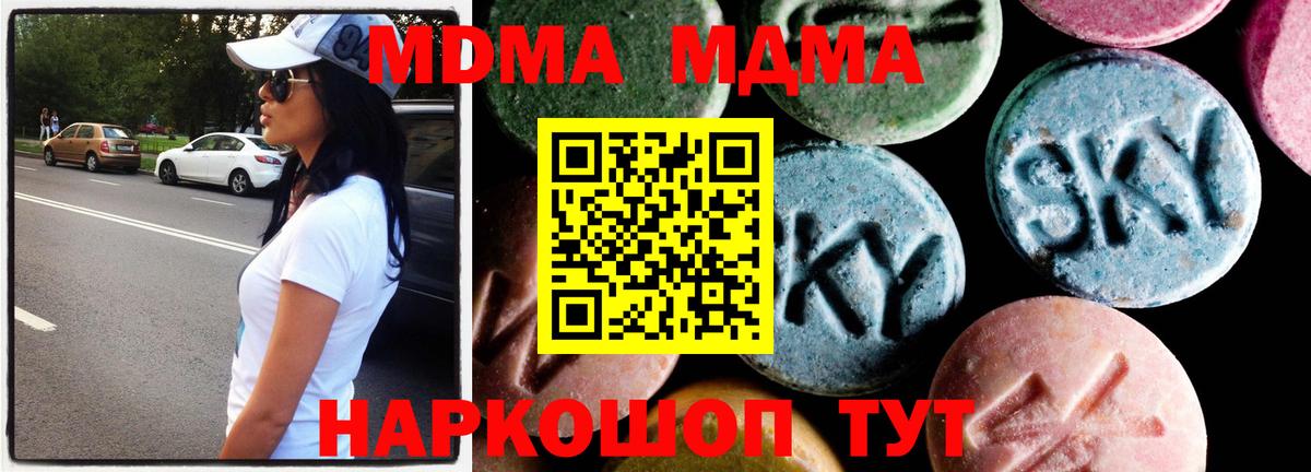 MDMA кристаллы  MDMA  Корсаков  МДМА VHQ  Вход с VPN 