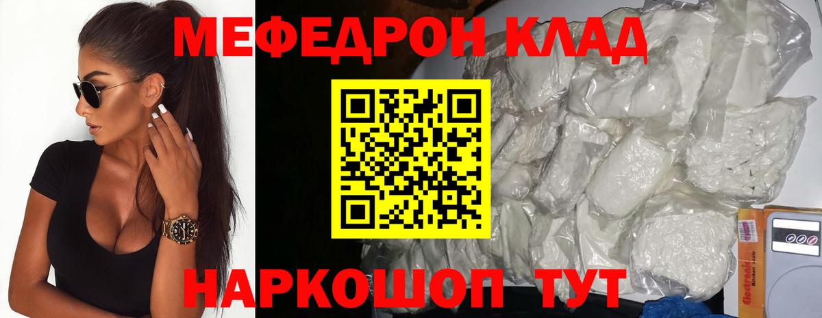 МЯУ-МЯУ  Корсаков  МЯУ-МЯУ  Меф кристаллы  МЯУ-МЯУ мяу мяу 