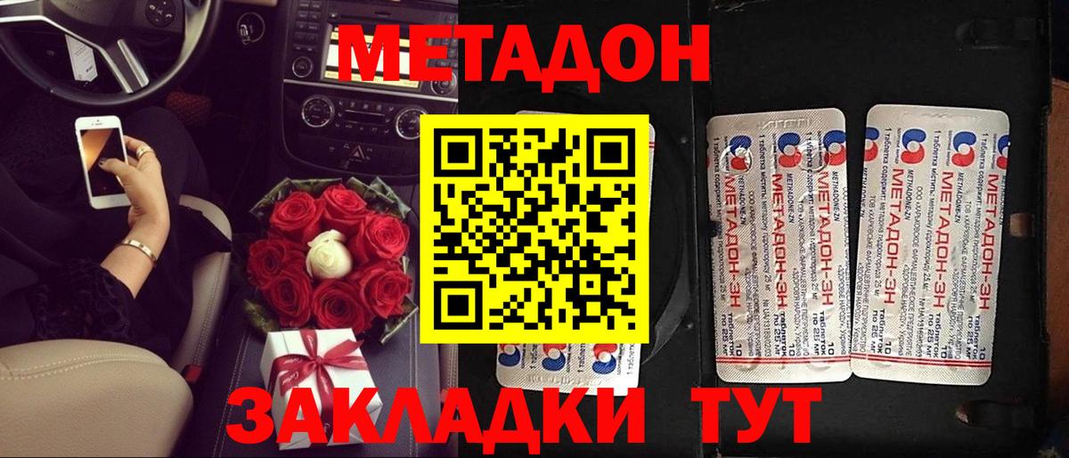 МЕТАДОН кристалл  Метадон кристалл  Вход с VPN  Корсаков 