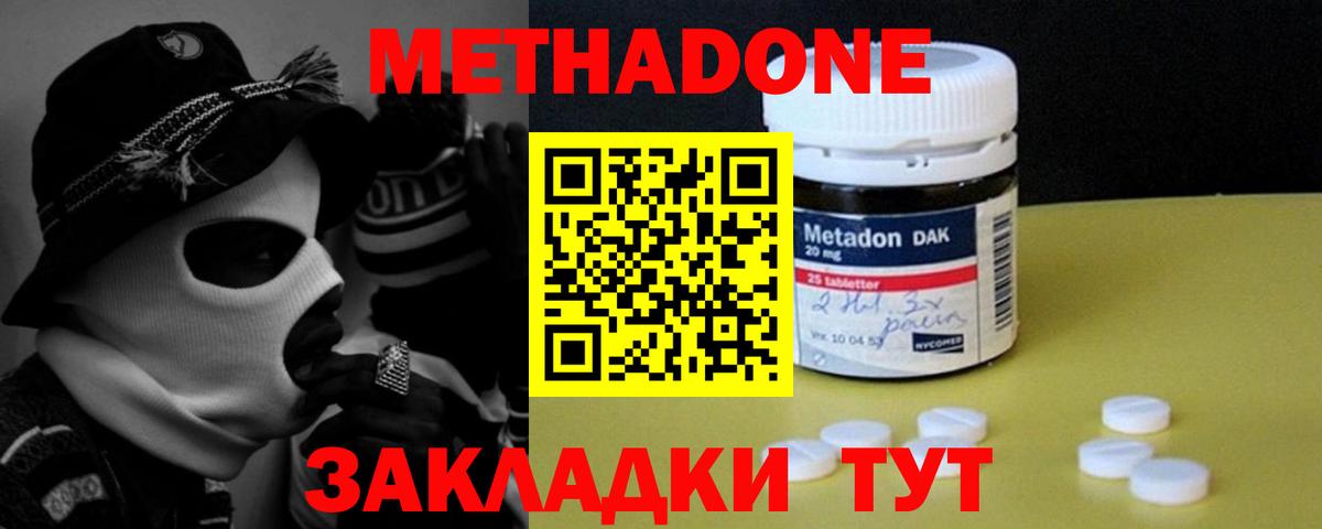 Метадон кристалл  Корсаков 