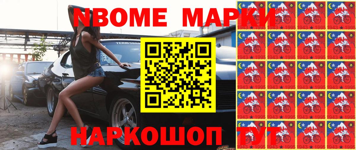 Марки NBOMe 1,8мг Корсаков
