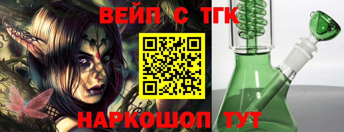 ТГК жижа Корсаков