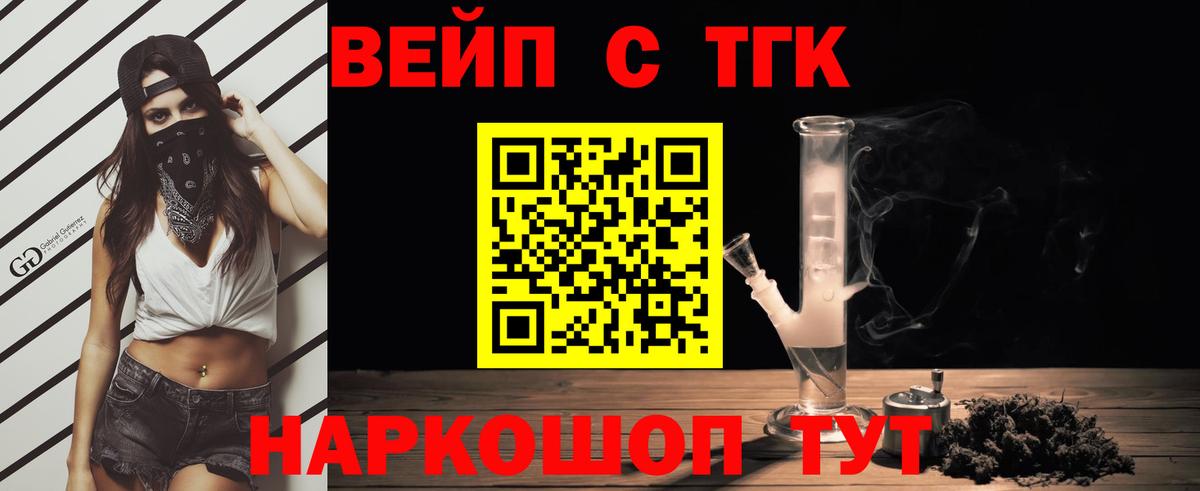 Корсаков  ТГК Wax  Дистиллят ТГК вейп с тгк  Вход с VPN 